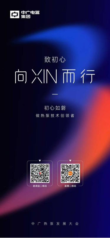 3.1麗水，破局與賦能：2025中廣熱泵發(fā)展大會引領行業(yè)突圍